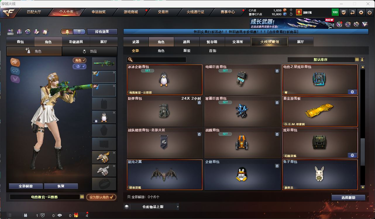 CFQM49554穿越火线账号详情图23