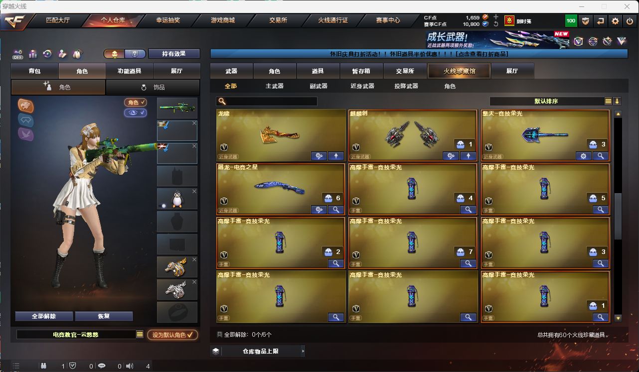 CFQM49554穿越火线账号详情图5