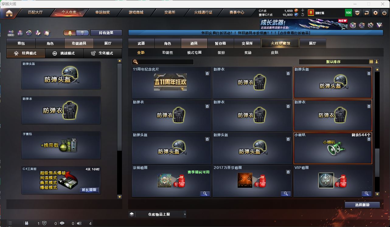 CFQM49554穿越火线账号详情图33