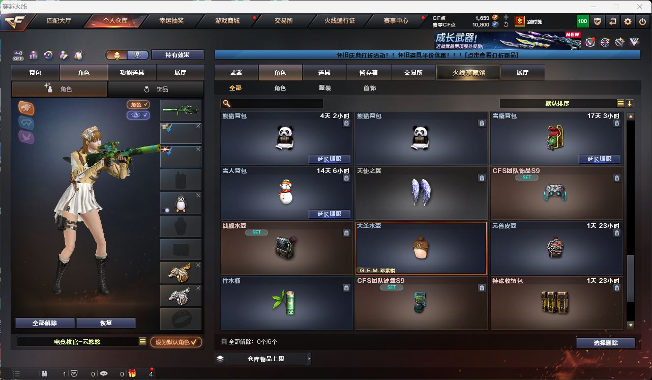 CFQM49554穿越火线账号详情图24