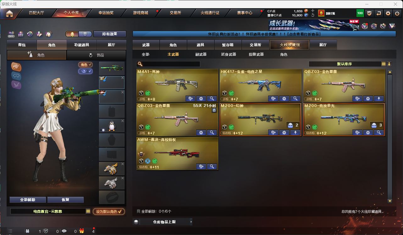 CFQM49554穿越火线账号详情图14