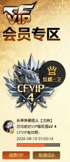 CFCMW430718穿越火线账号详情图6