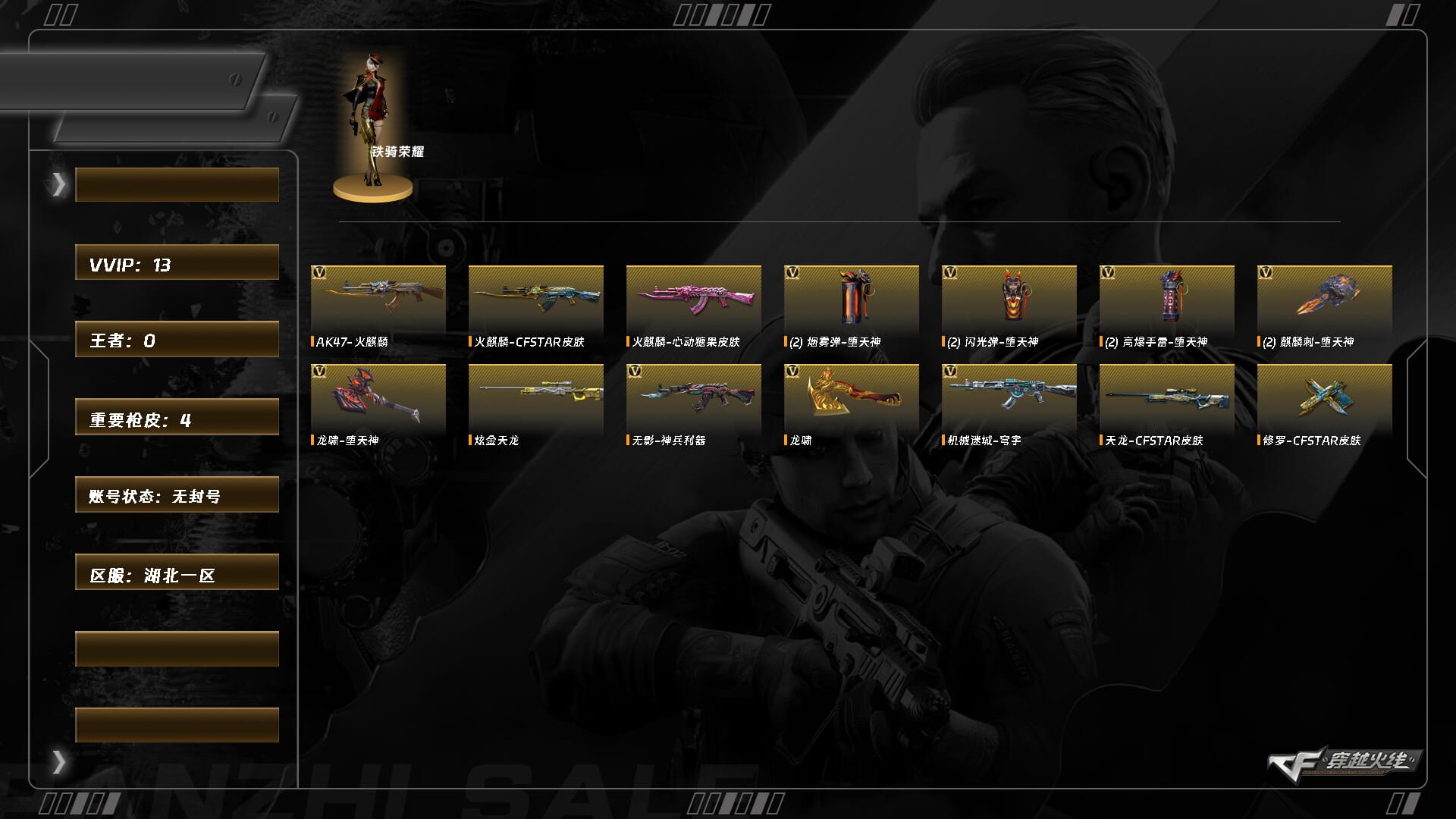 CFCMW430718穿越火线账号详情图2