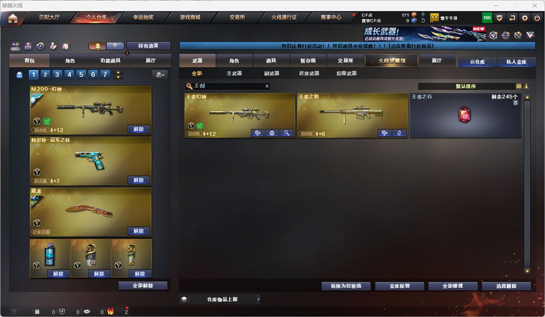 CFCMW49566穿越火线账号详情图27