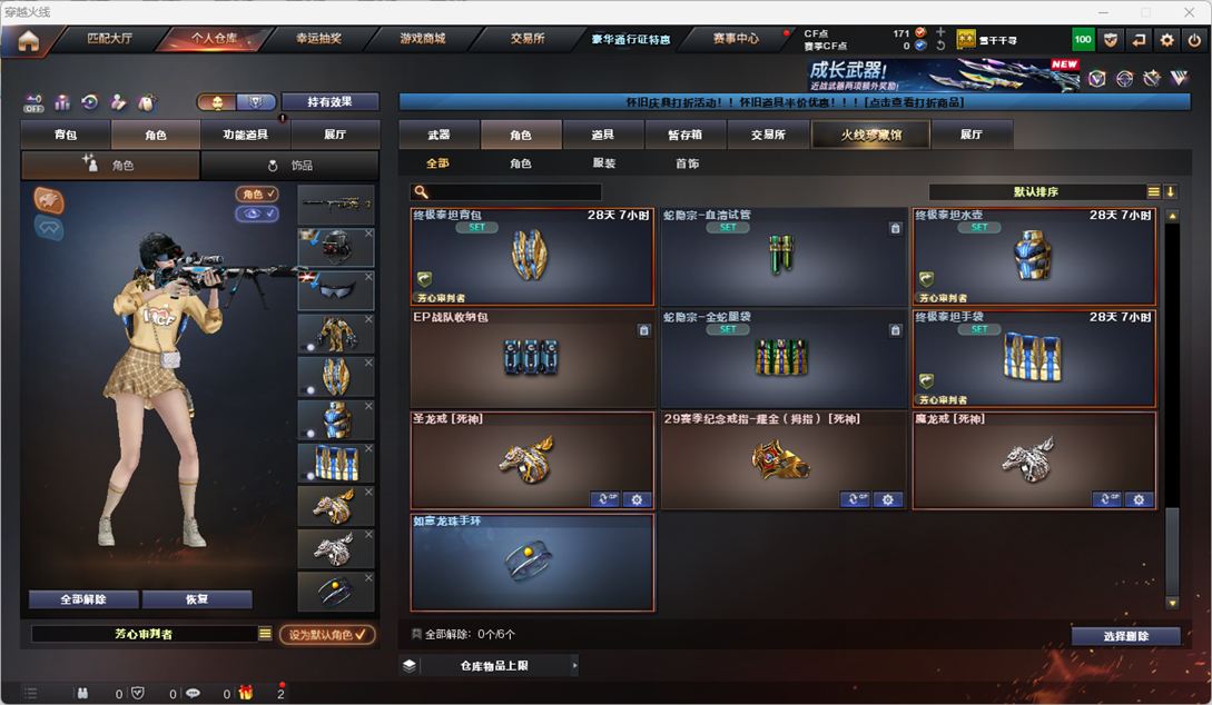 CFCMW49566穿越火线账号详情图20