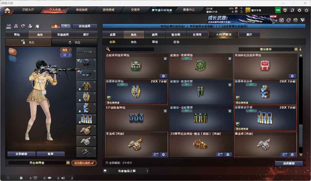 CFCMW49566穿越火线账号详情图19