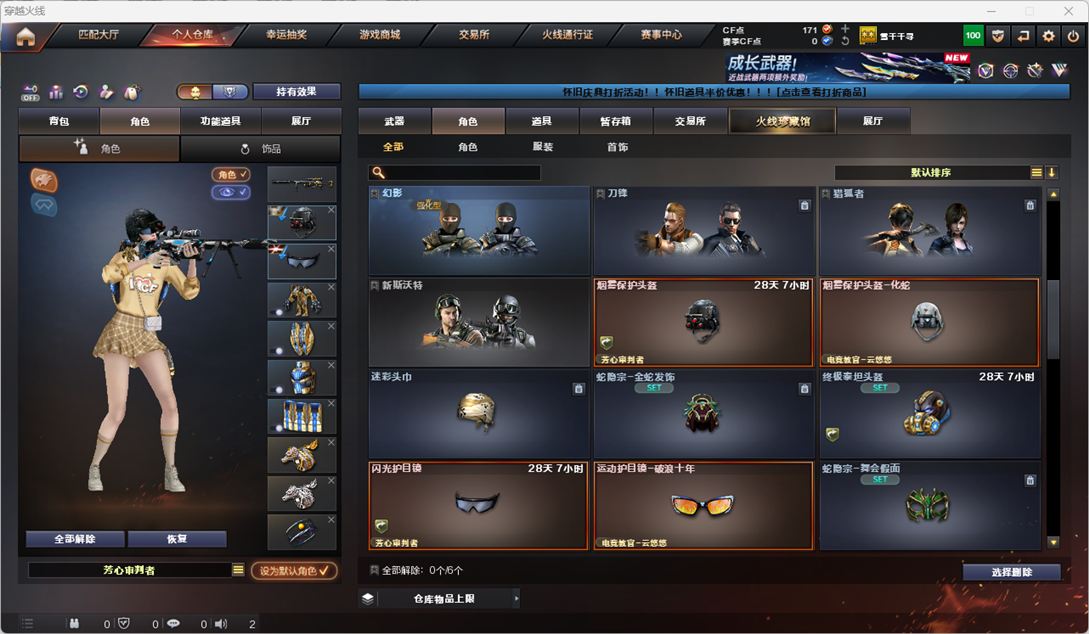 CFCMW49566穿越火线账号详情图17