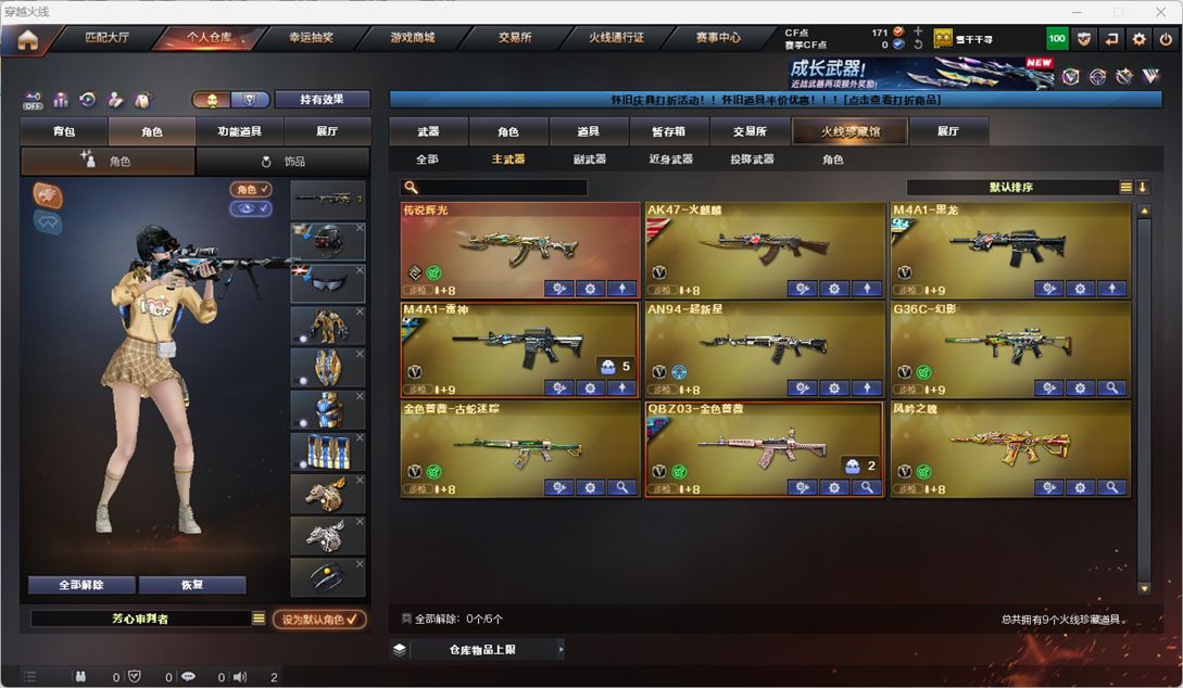 CFCMW49566穿越火线账号详情图9