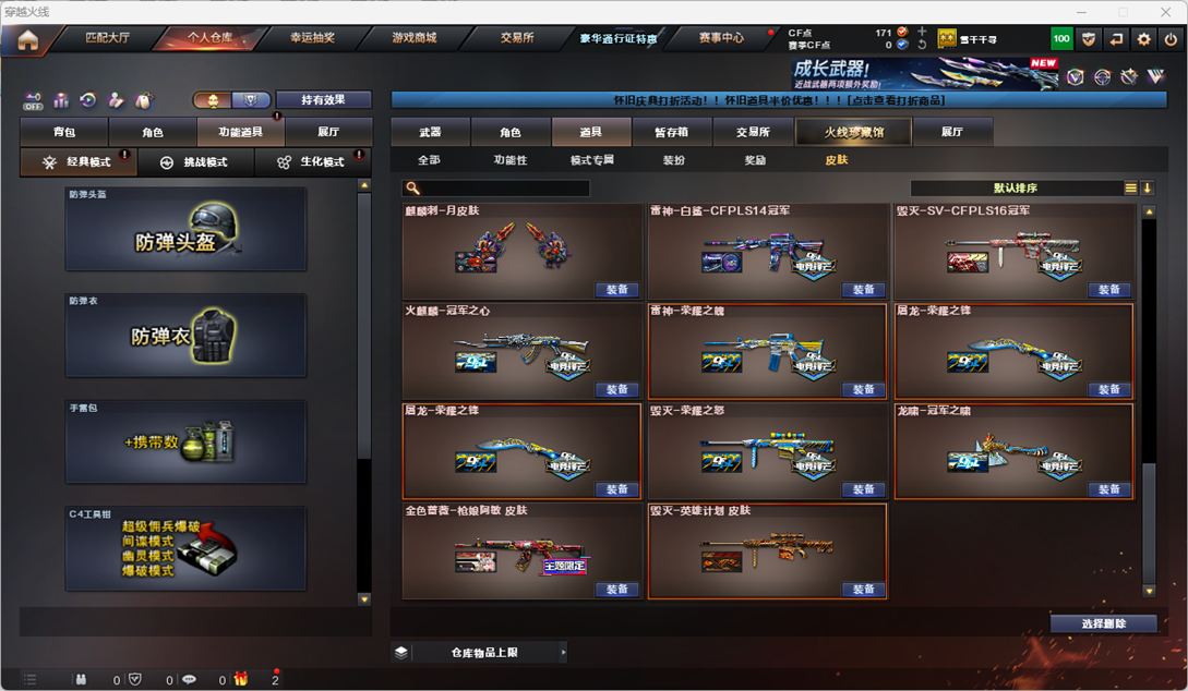 CFCMW49566穿越火线账号详情图23