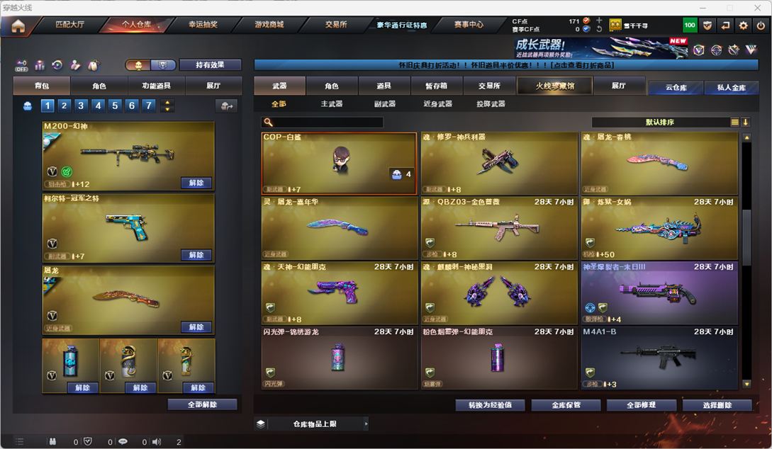 CFCMW49566穿越火线账号详情图25