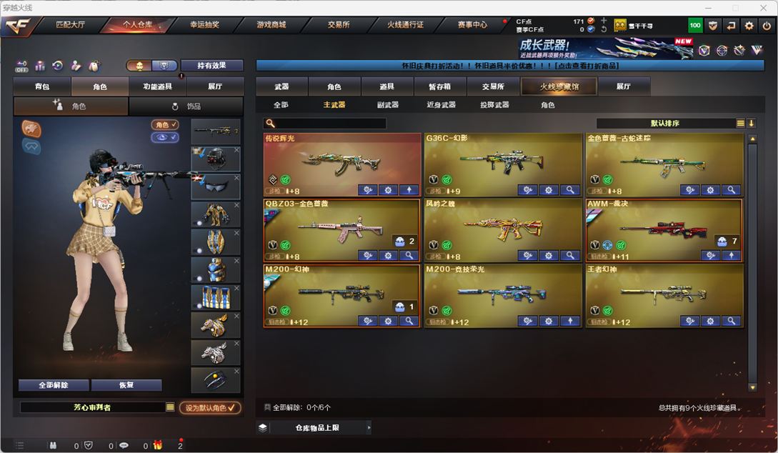 CFCMW49566穿越火线账号详情图11