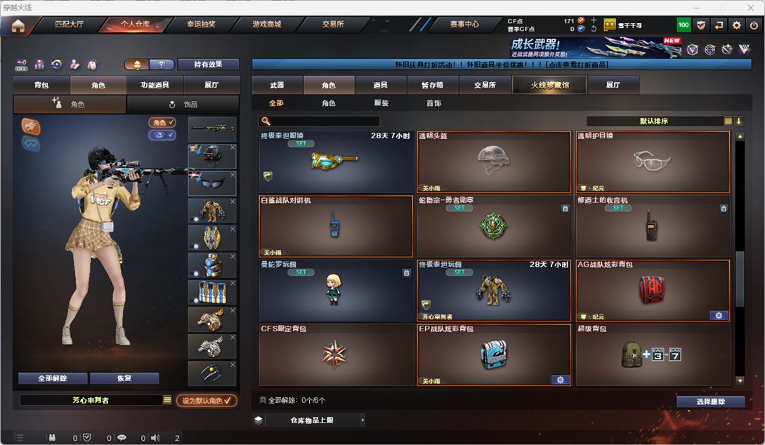 CFCMW49566穿越火线账号详情图28