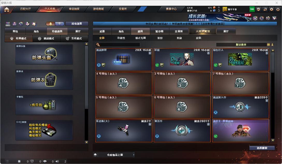 CFCMW49566穿越火线账号详情图39