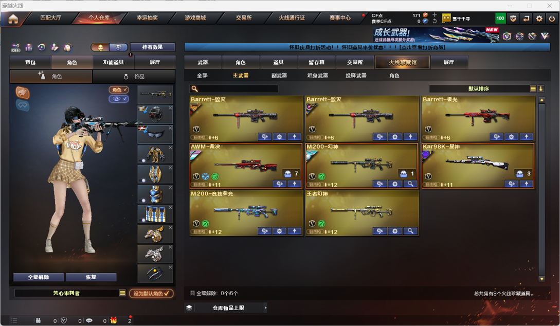 CFCMW49566穿越火线账号详情图13