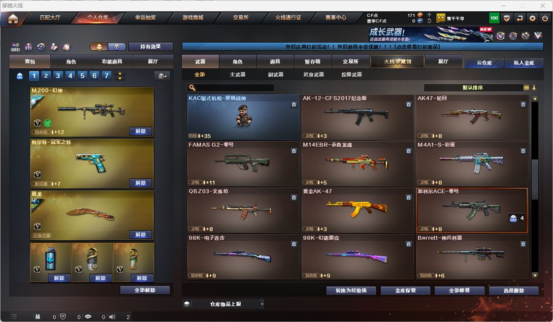 CFCMW49566穿越火线账号详情图29