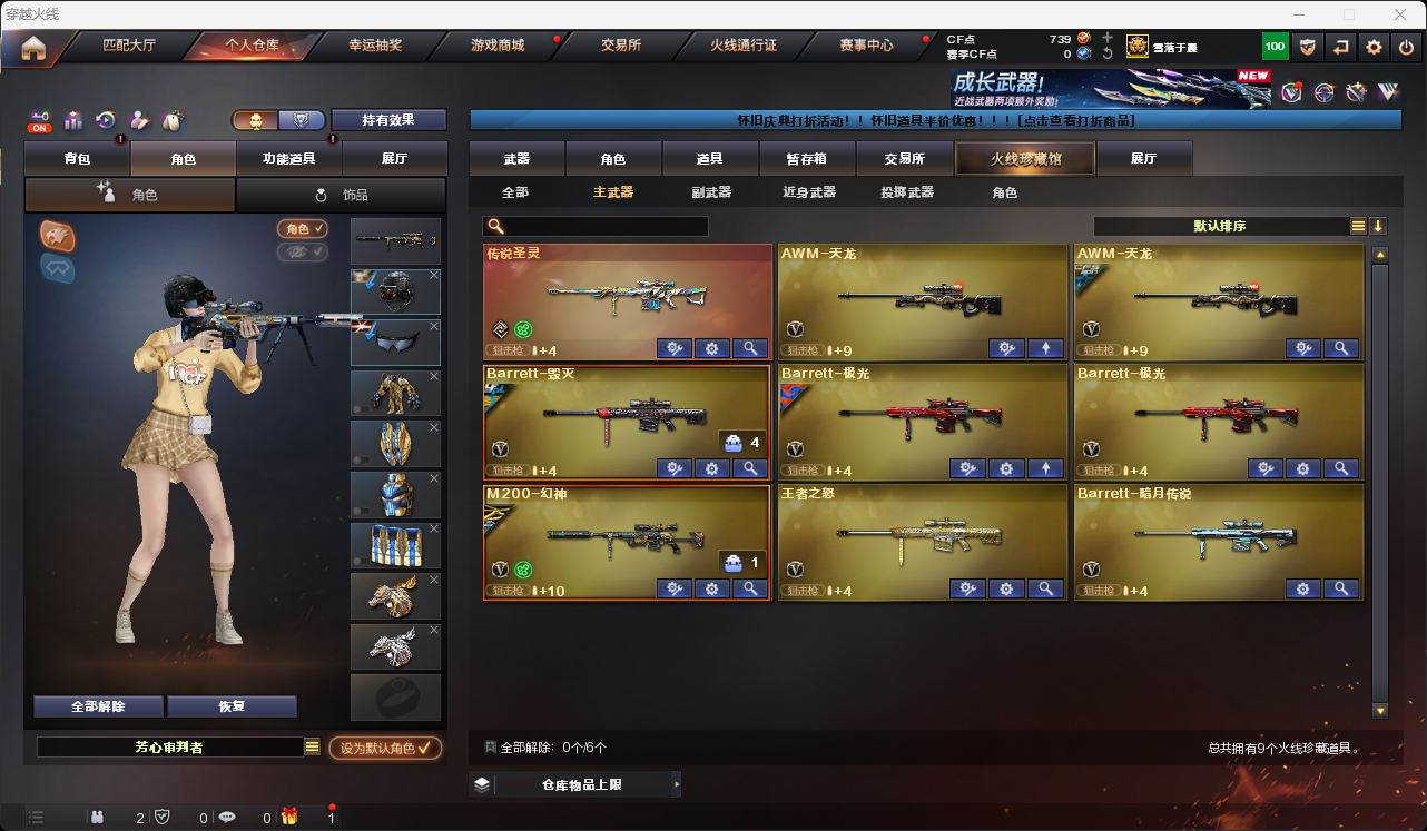 CFCMW49576穿越火线账号详情图43