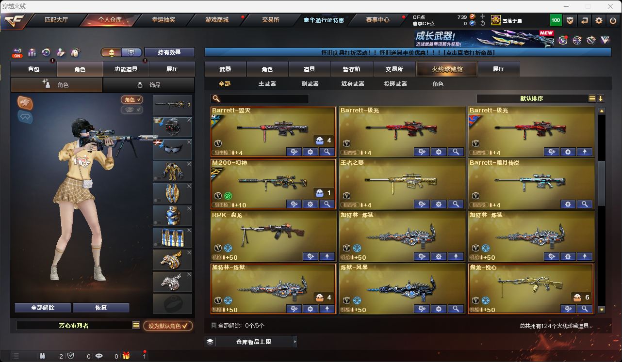 CFCMW49576穿越火线账号详情图5