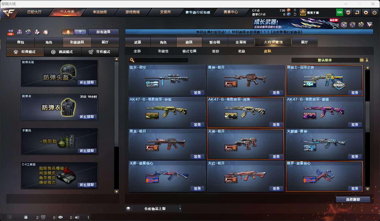 CFCMW49576穿越火线账号详情图50