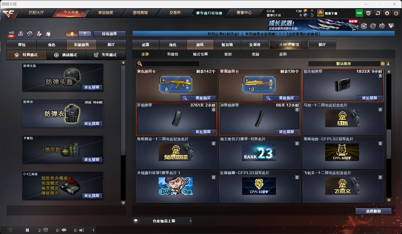 CFCMW49576穿越火线账号详情图67