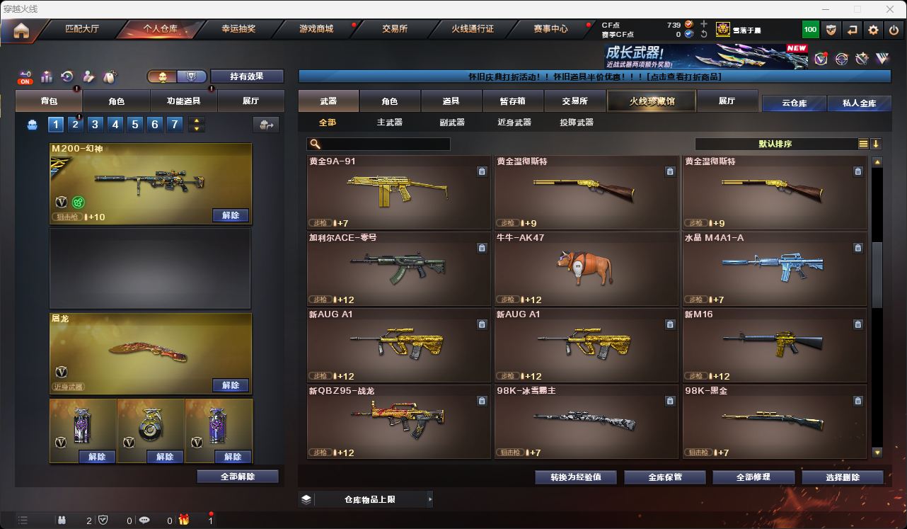 CFCMW49576穿越火线账号详情图59