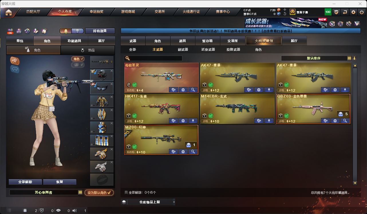 CFCMW49576穿越火线账号详情图46