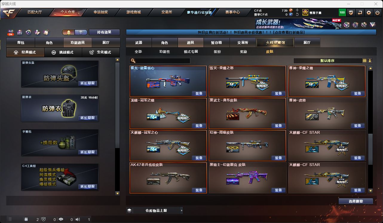 CFCMW49576穿越火线账号详情图51