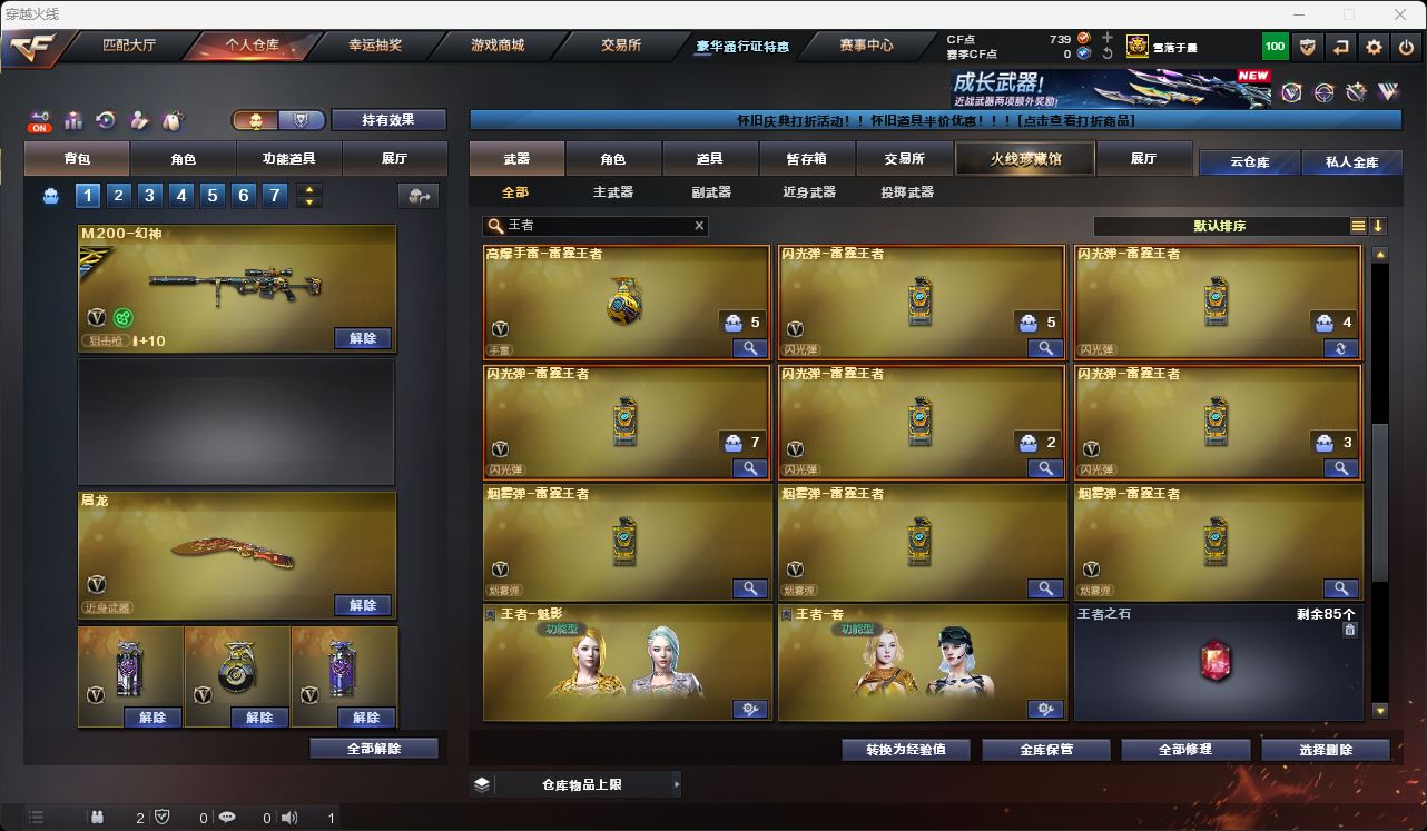 CFCMW49576穿越火线账号详情图56