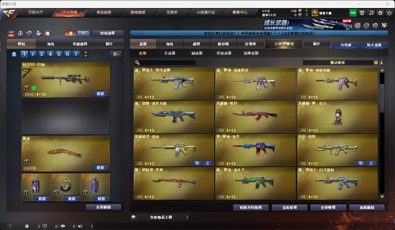 CFCMW49576穿越火线账号详情图60