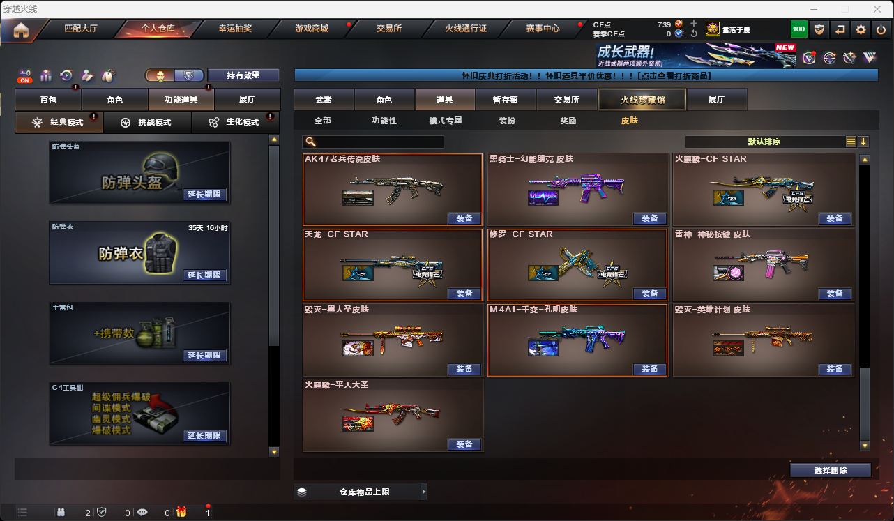 CFCMW49576穿越火线账号详情图52