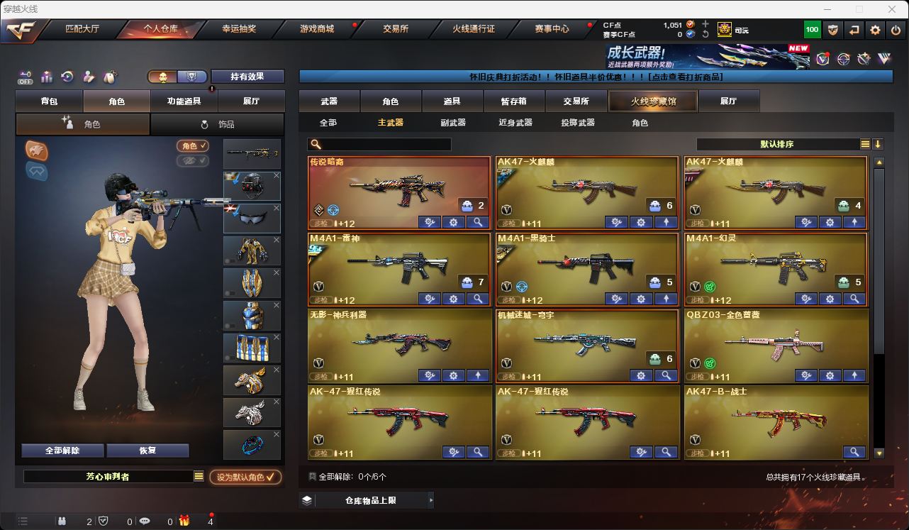 CFQM49574穿越火线账号详情图10