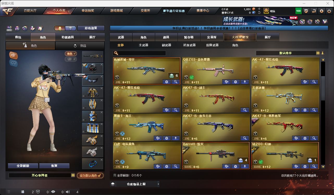 CFQM49574穿越火线账号详情图4