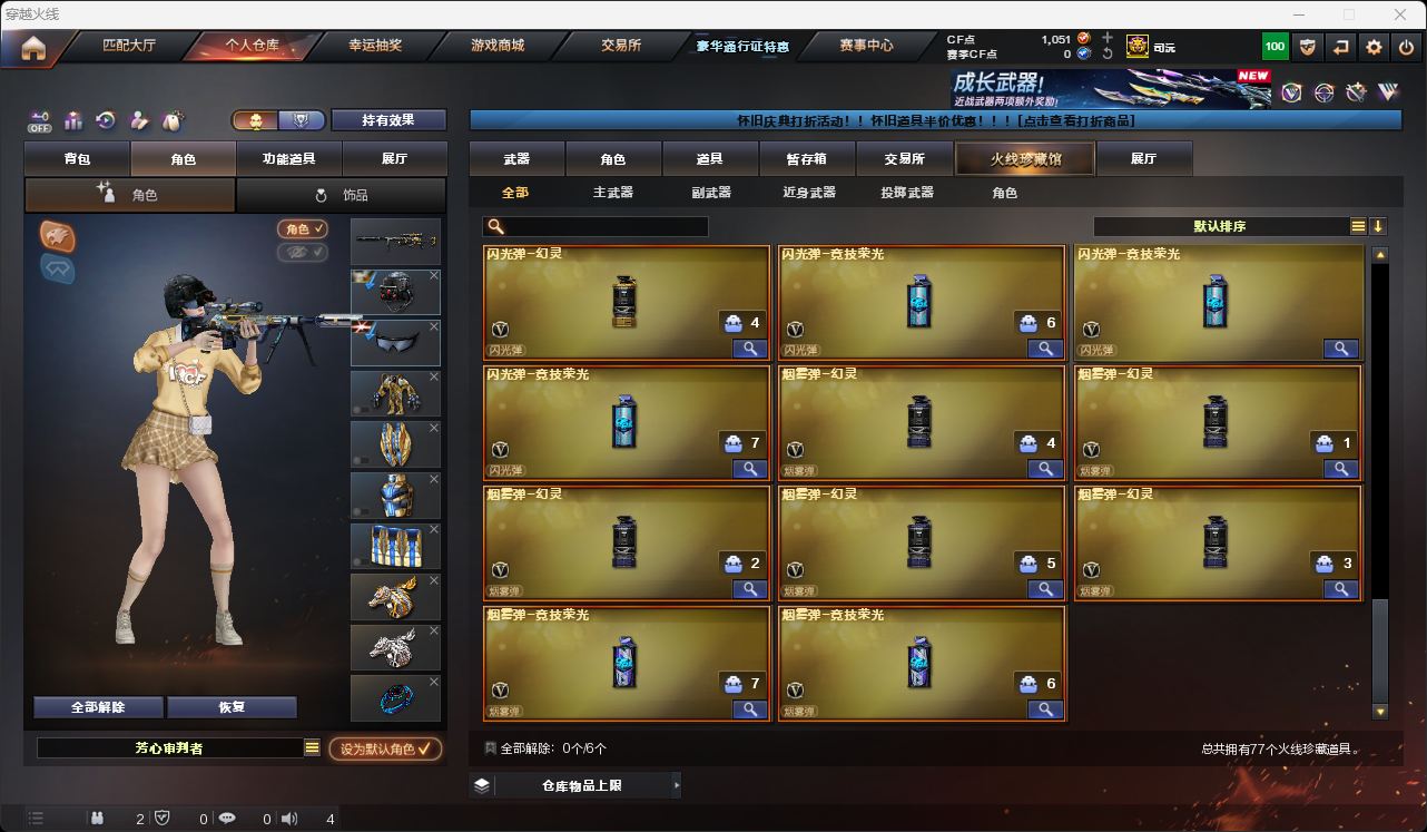 CFQM49574穿越火线账号详情图12