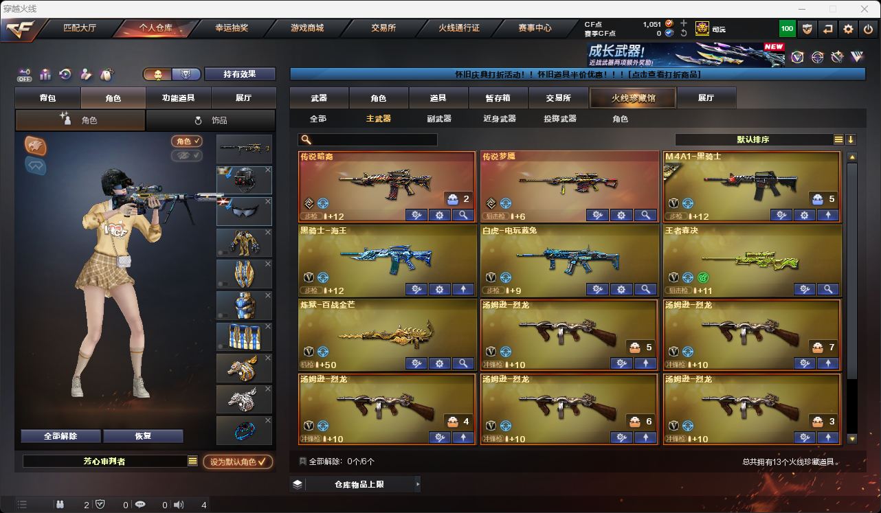 CFQM49574穿越火线账号详情图19