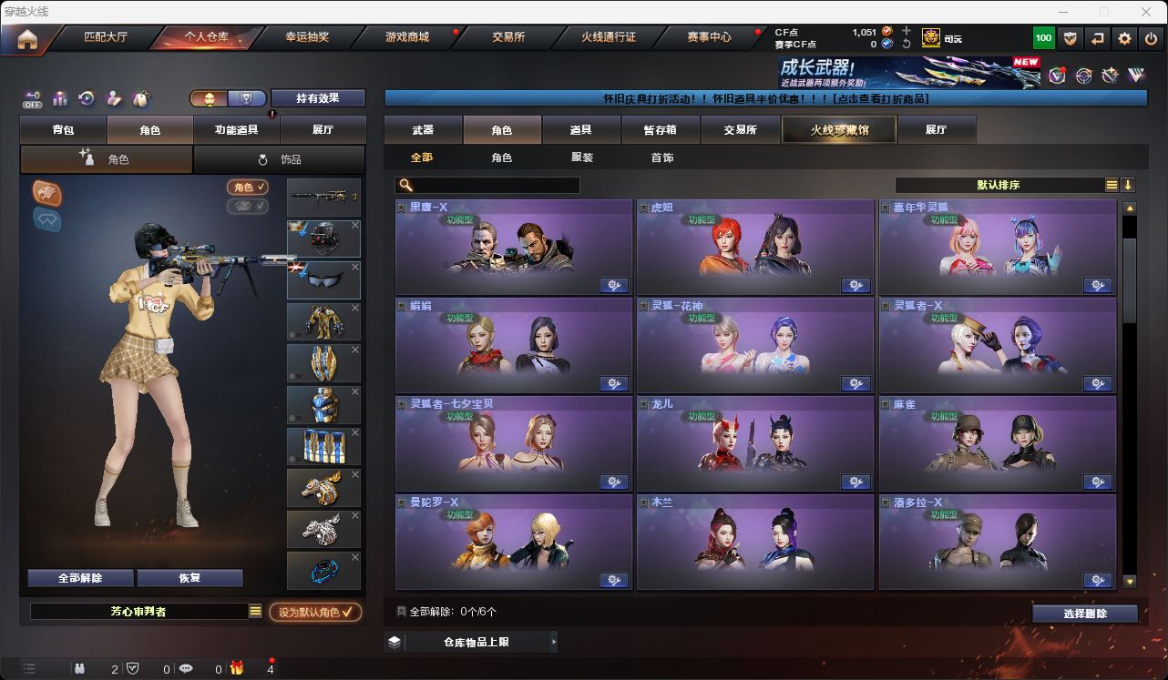 CFQM49574穿越火线账号详情图23