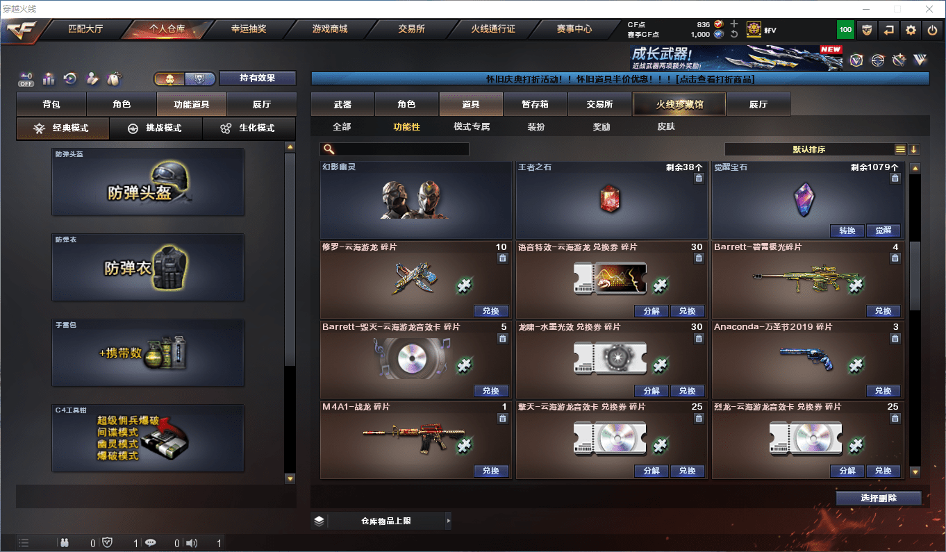 CFQM49670穿越火线账号详情图30