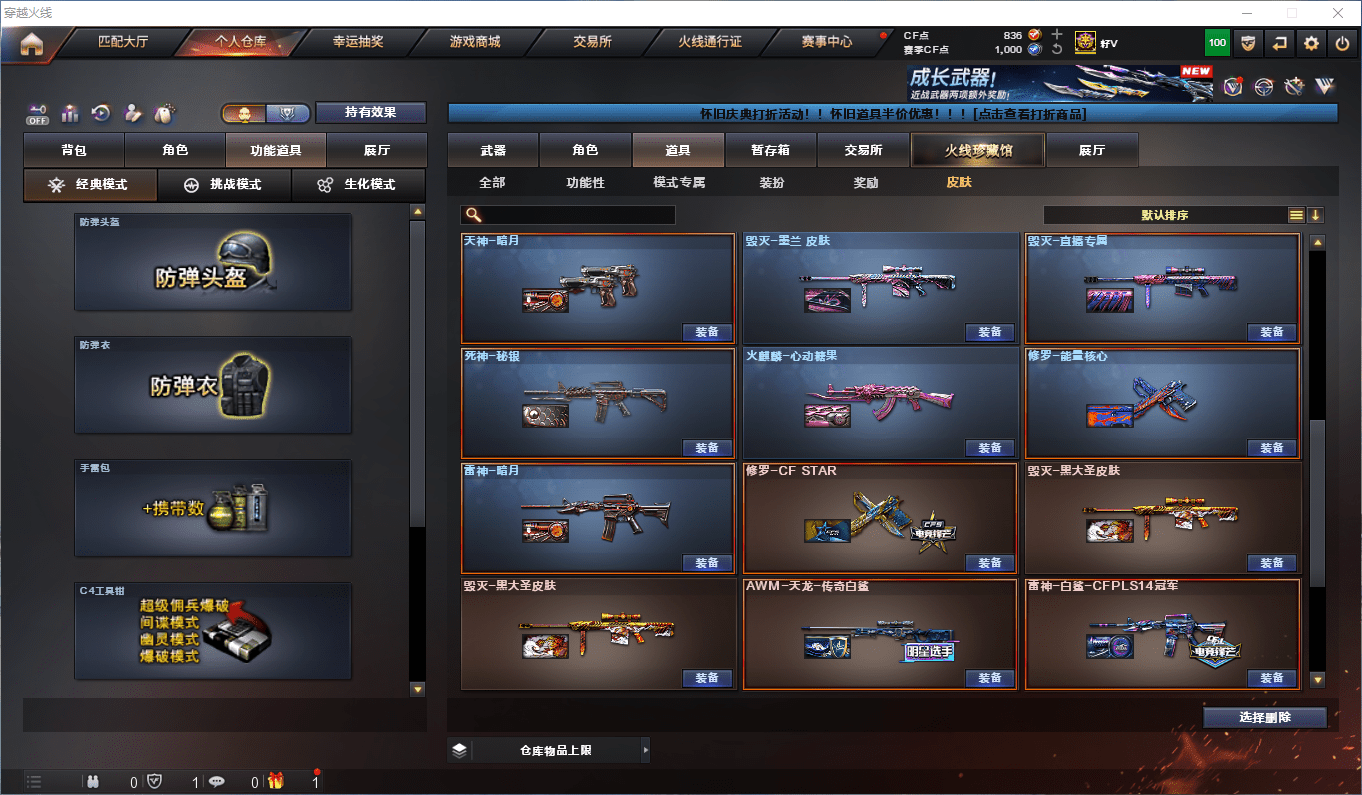 CFQM49670穿越火线账号详情图24