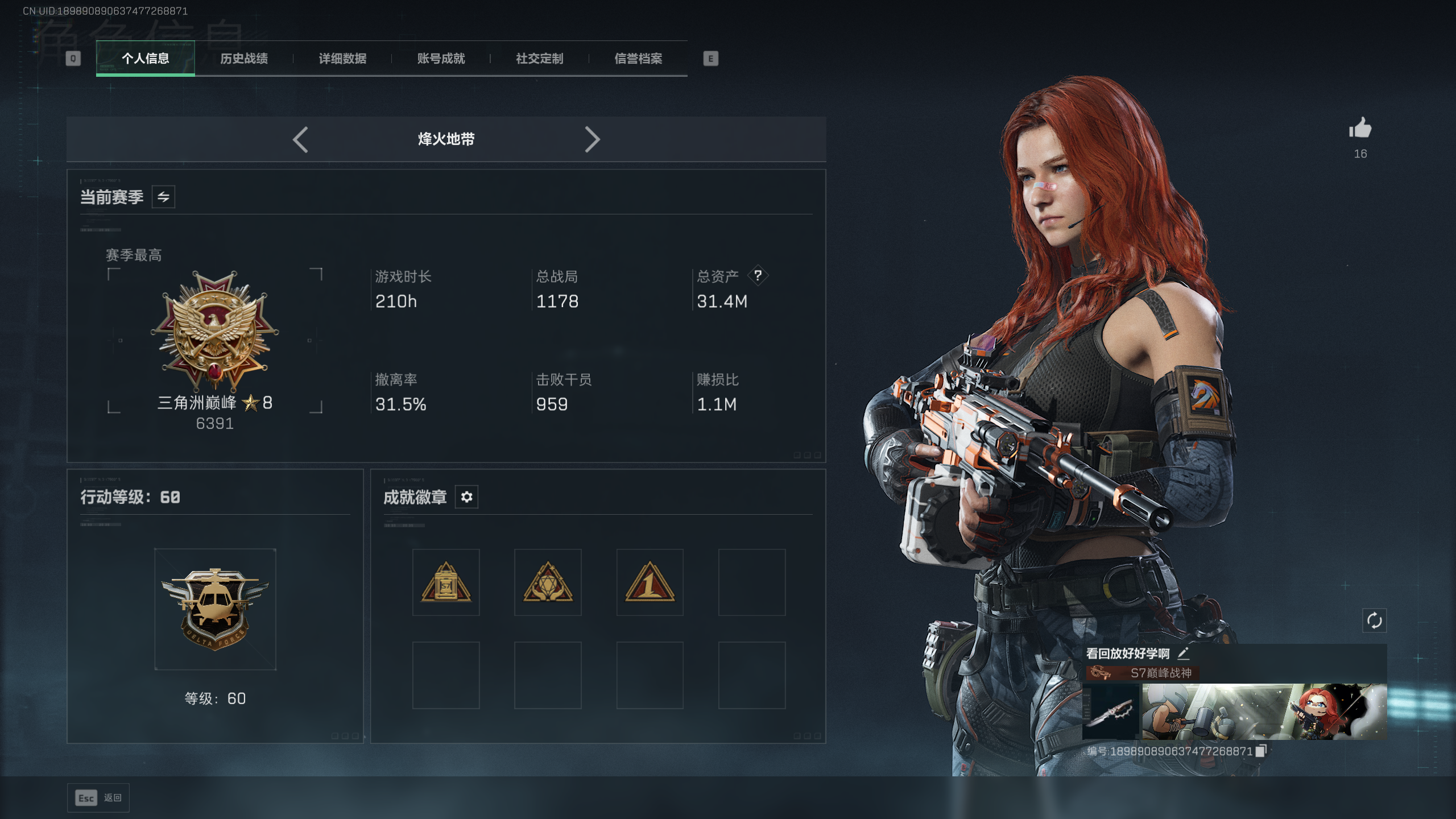 SJZTXWY411375三角洲行动账号详情图15