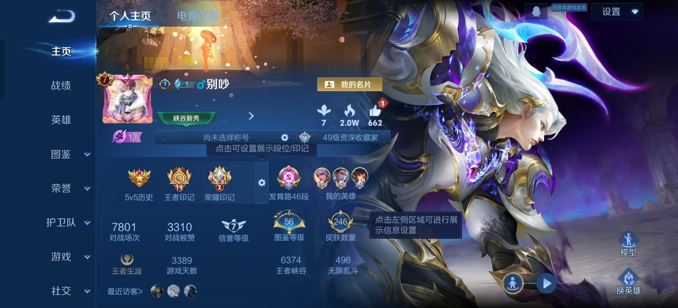 WZLX4222050王者荣耀账号详情图4