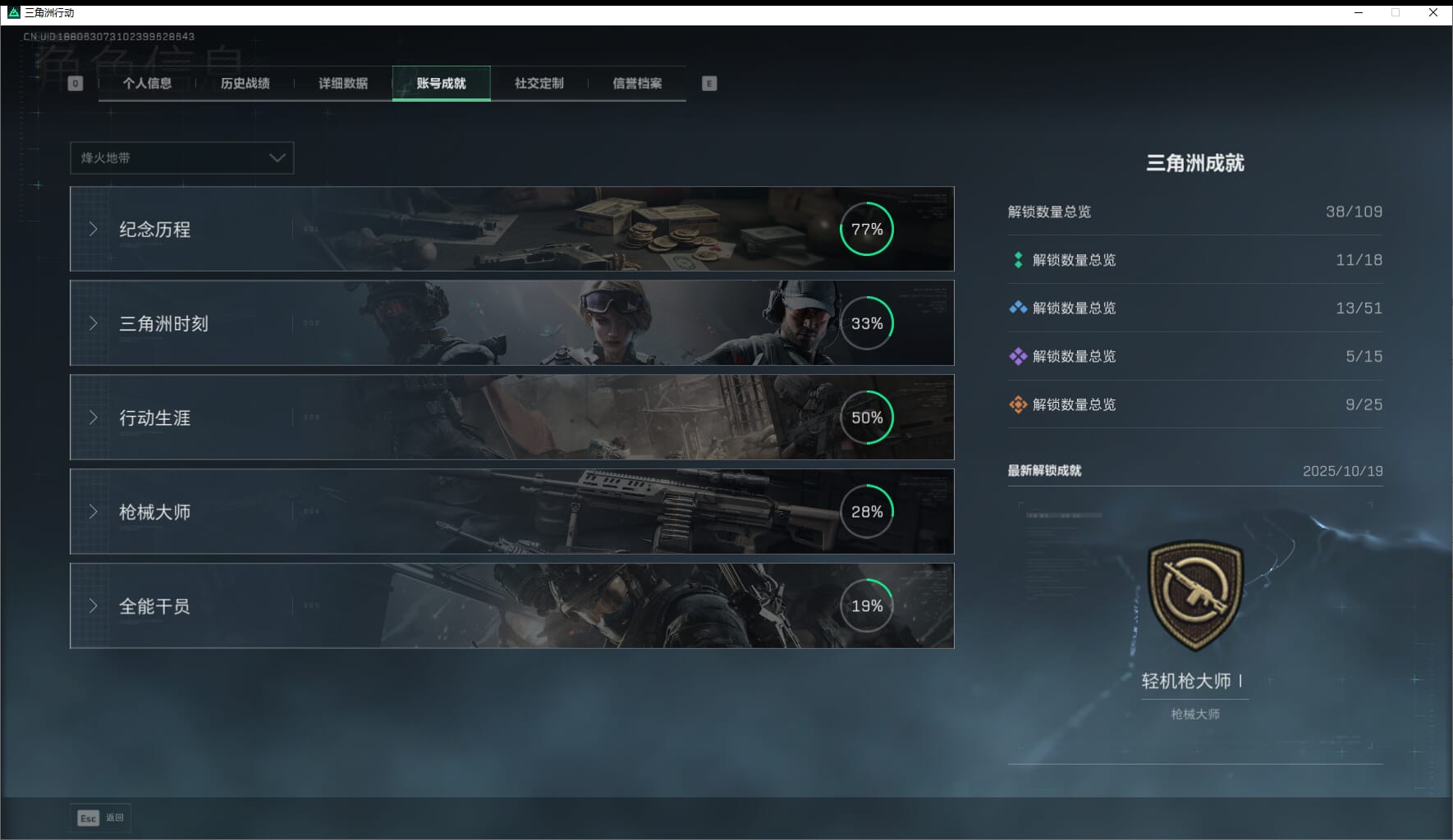 SJZCMW411537三角洲行动账号详情图5
