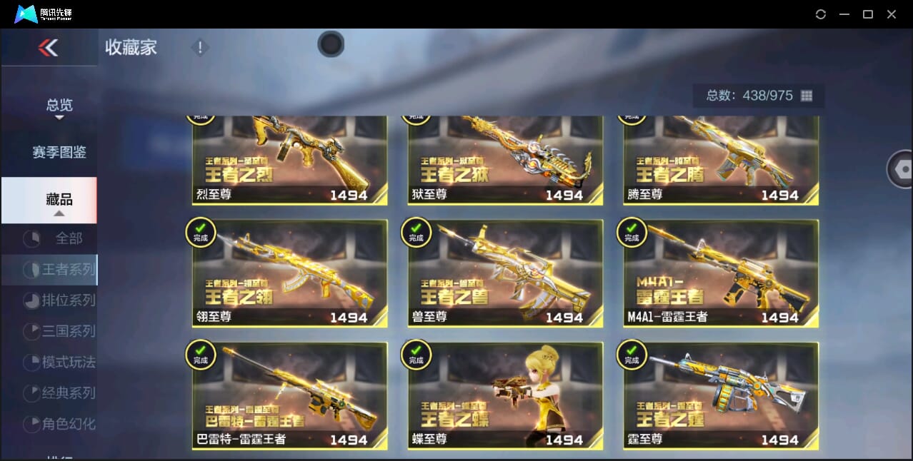 CFMQM43954枪战王者账号详情图9