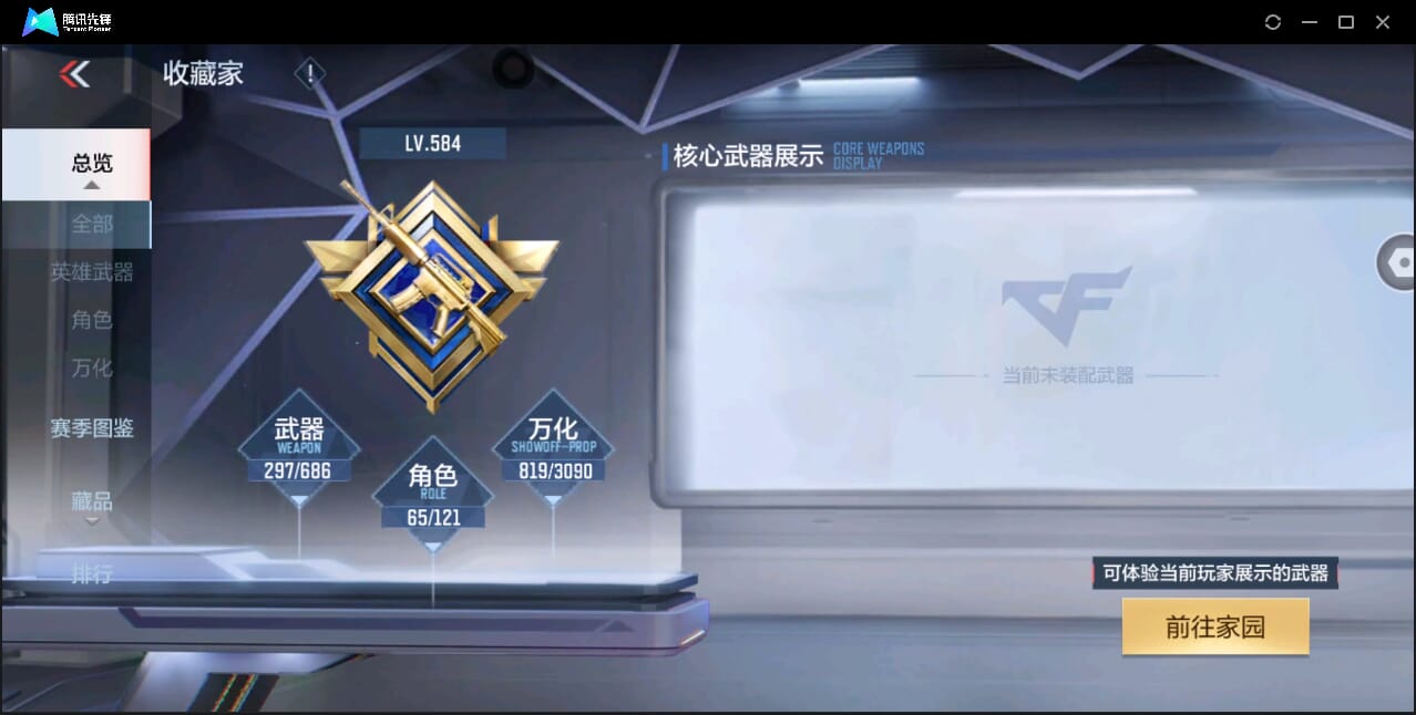 CFMQM43954枪战王者账号详情图6