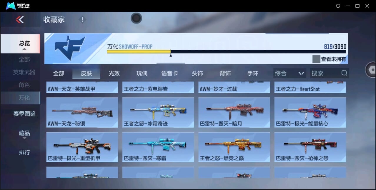 CFMQM43954枪战王者账号详情图67