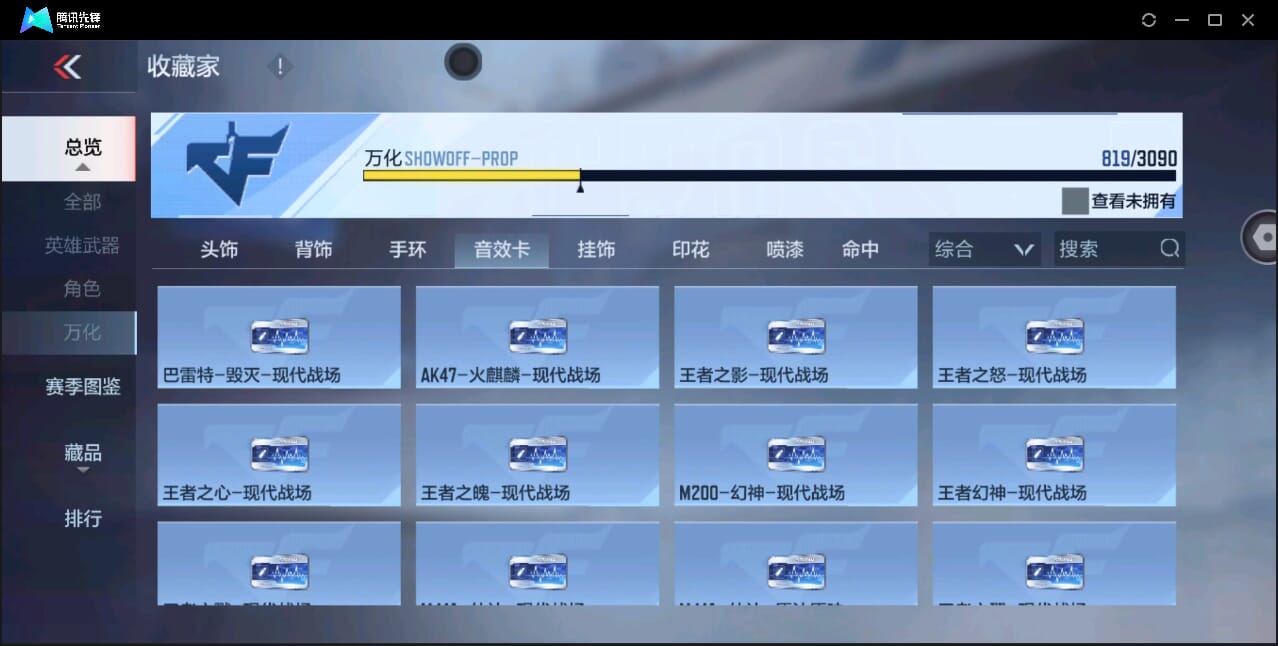 CFMQM43954枪战王者账号详情图87