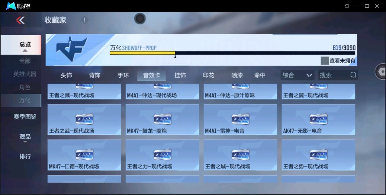 CFMQM43954枪战王者账号详情图89