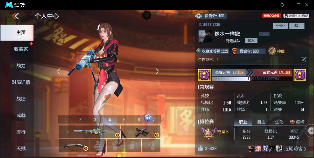 CFMQM44073枪战王者账号详情图4