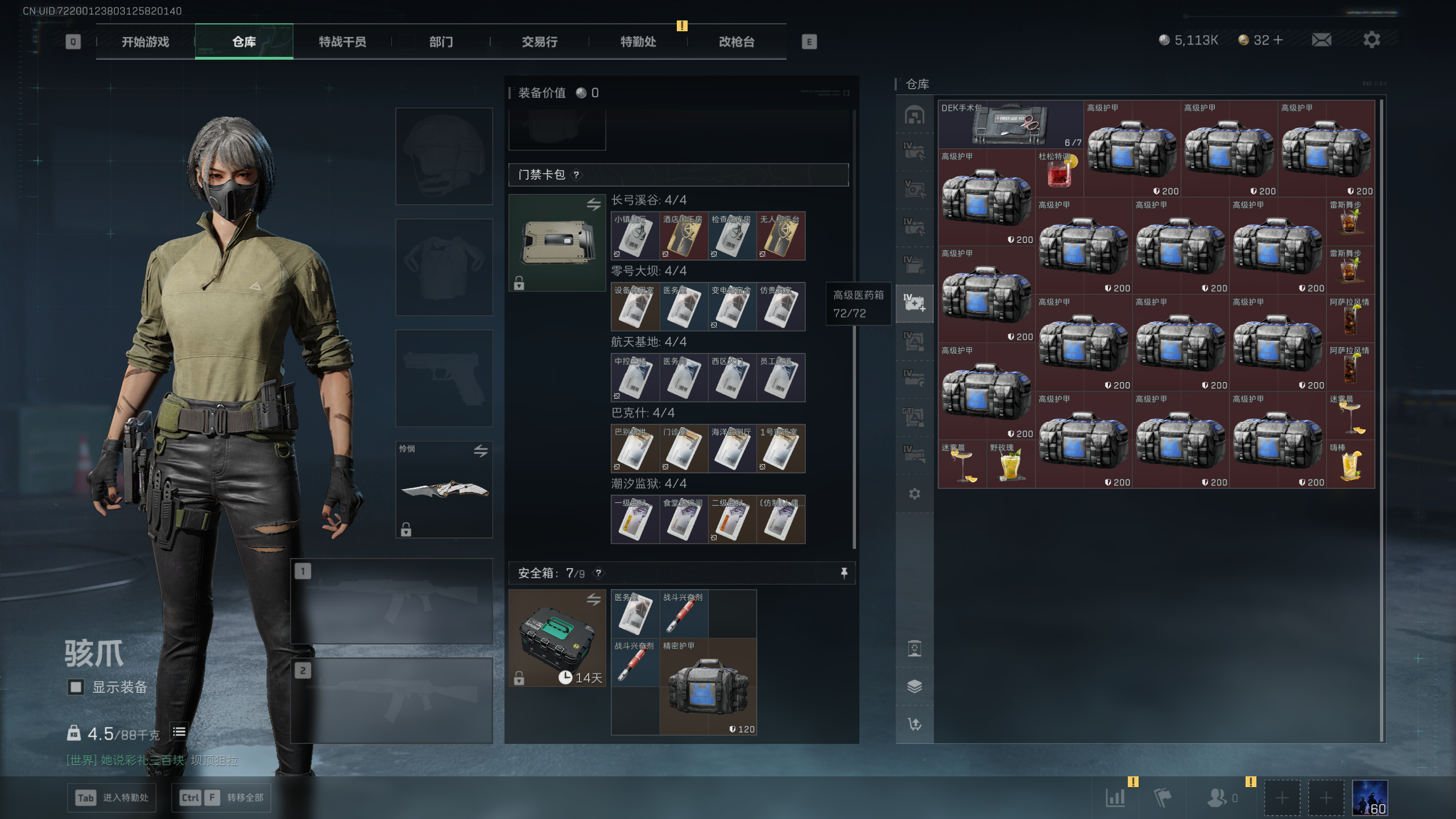 SJZQM412416三角洲行动账号详情图43