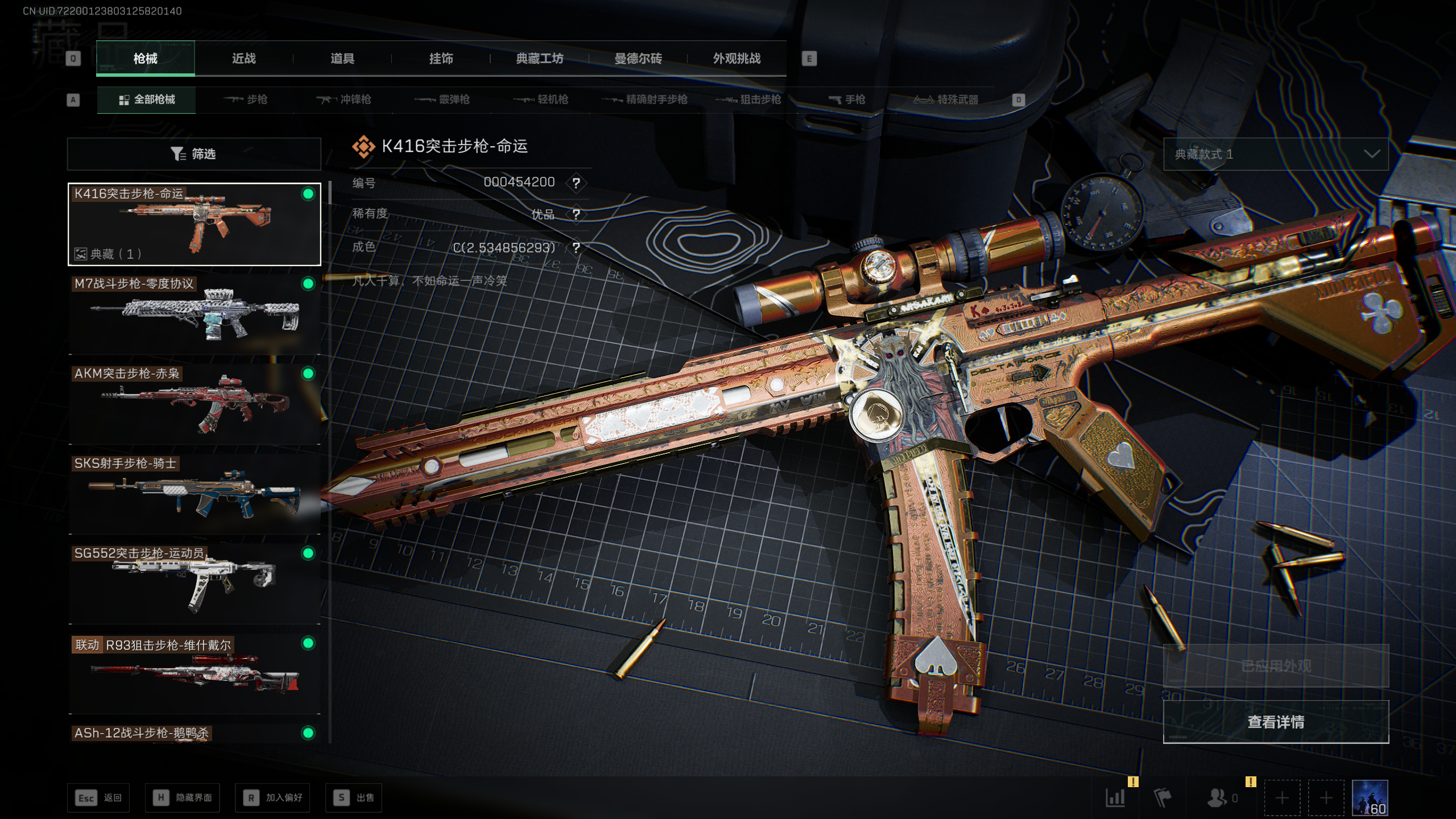 三角洲行动账号QQ[15608937]tx1380  总资产344M  烽火等级60级  战场等级50级  天才少年徽章  S2S3S4S5S6S7赛季巅峰战神    K416-命运（优品C）  红狼饰金玫瑰捆绑包  