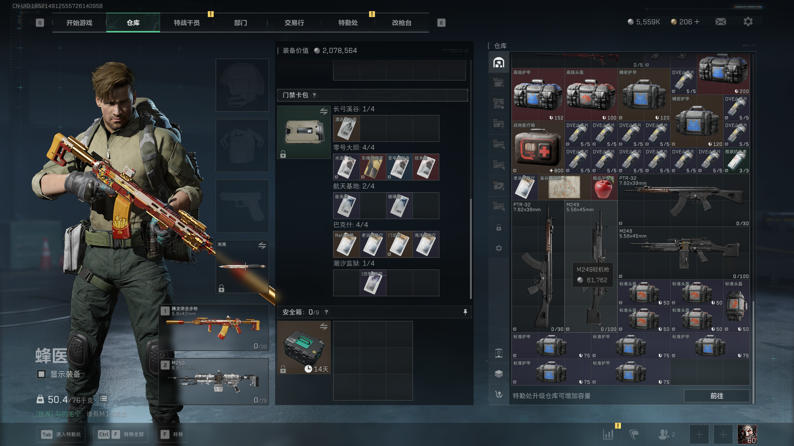 SJZTXWY411705三角洲行动账号详情图37