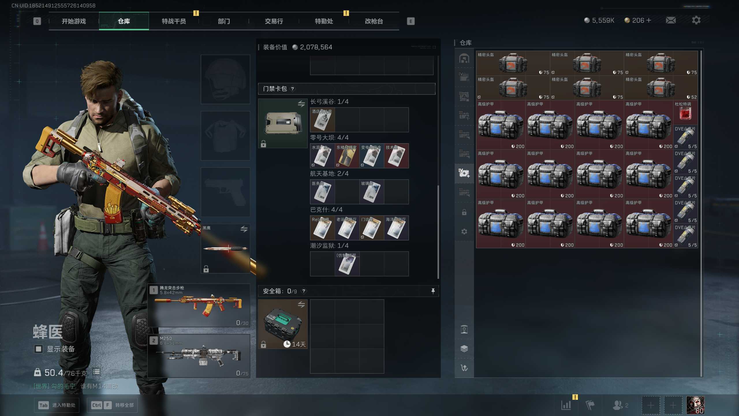 SJZTXWY411705三角洲行动账号详情图38