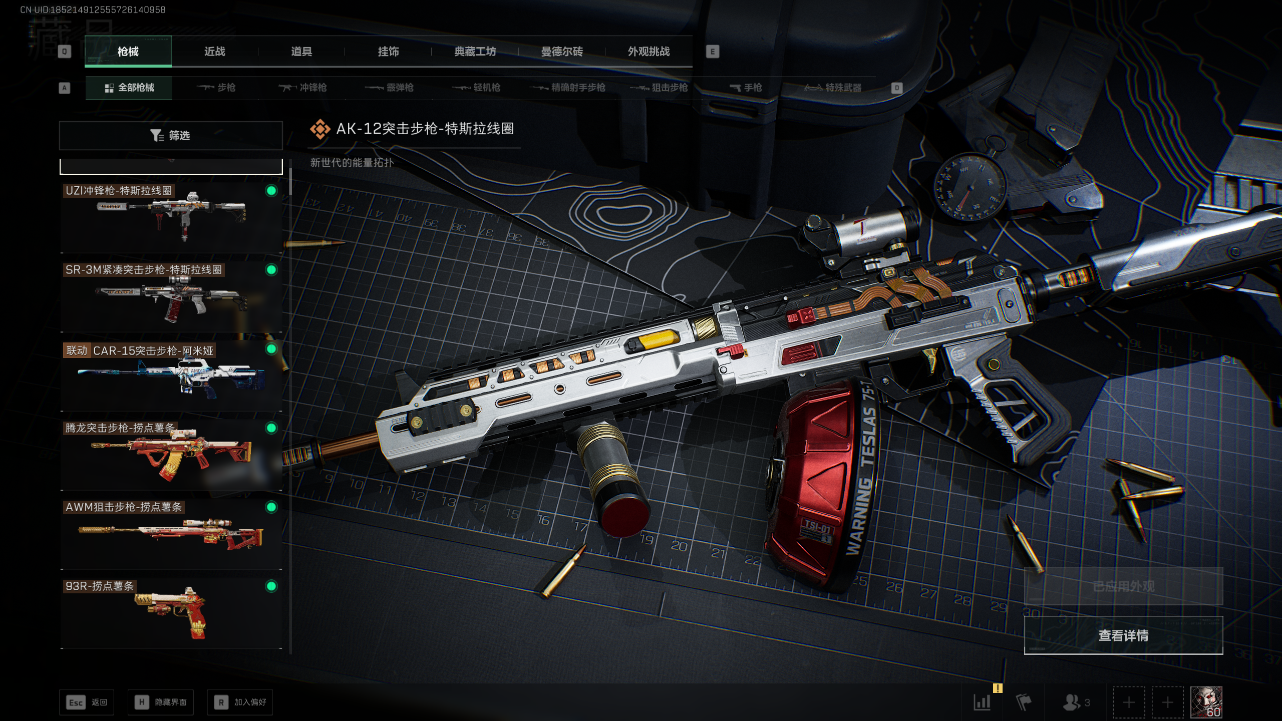 SJZTXWY411705三角洲行动账号详情图43